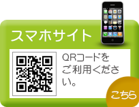 スマホサイト